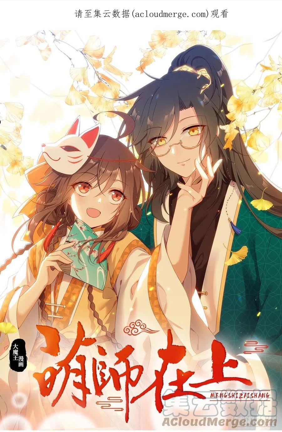 萌师在上漫画,379.外公的态度1图