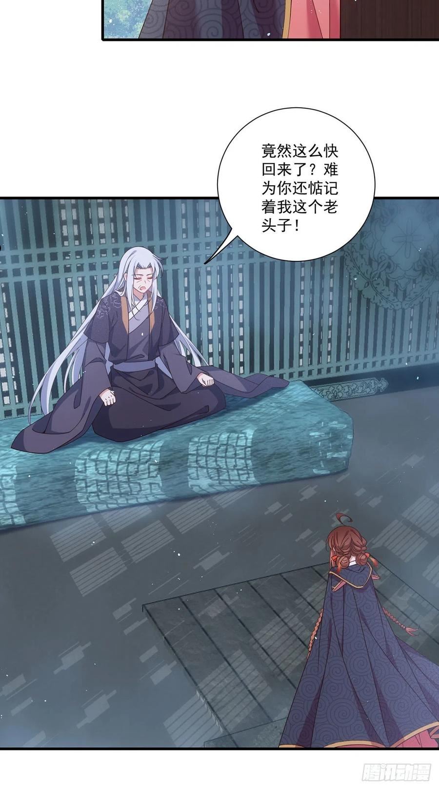 萌师在上漫画,379.外公的态度16图