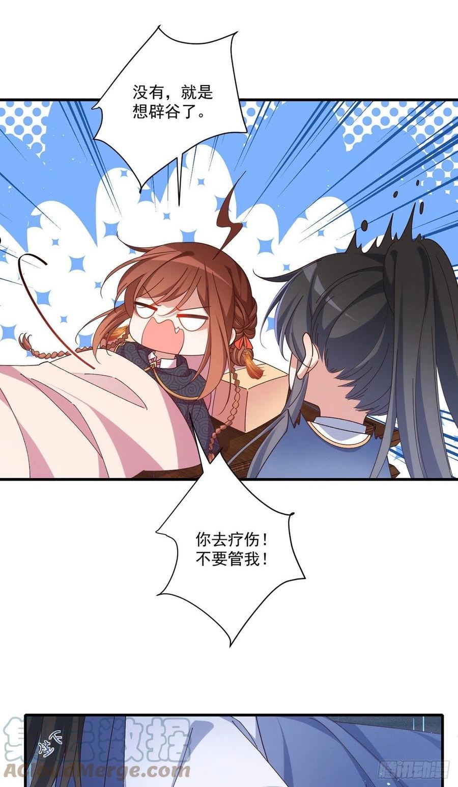 萌师在上漫画,380.师父好难哄19图