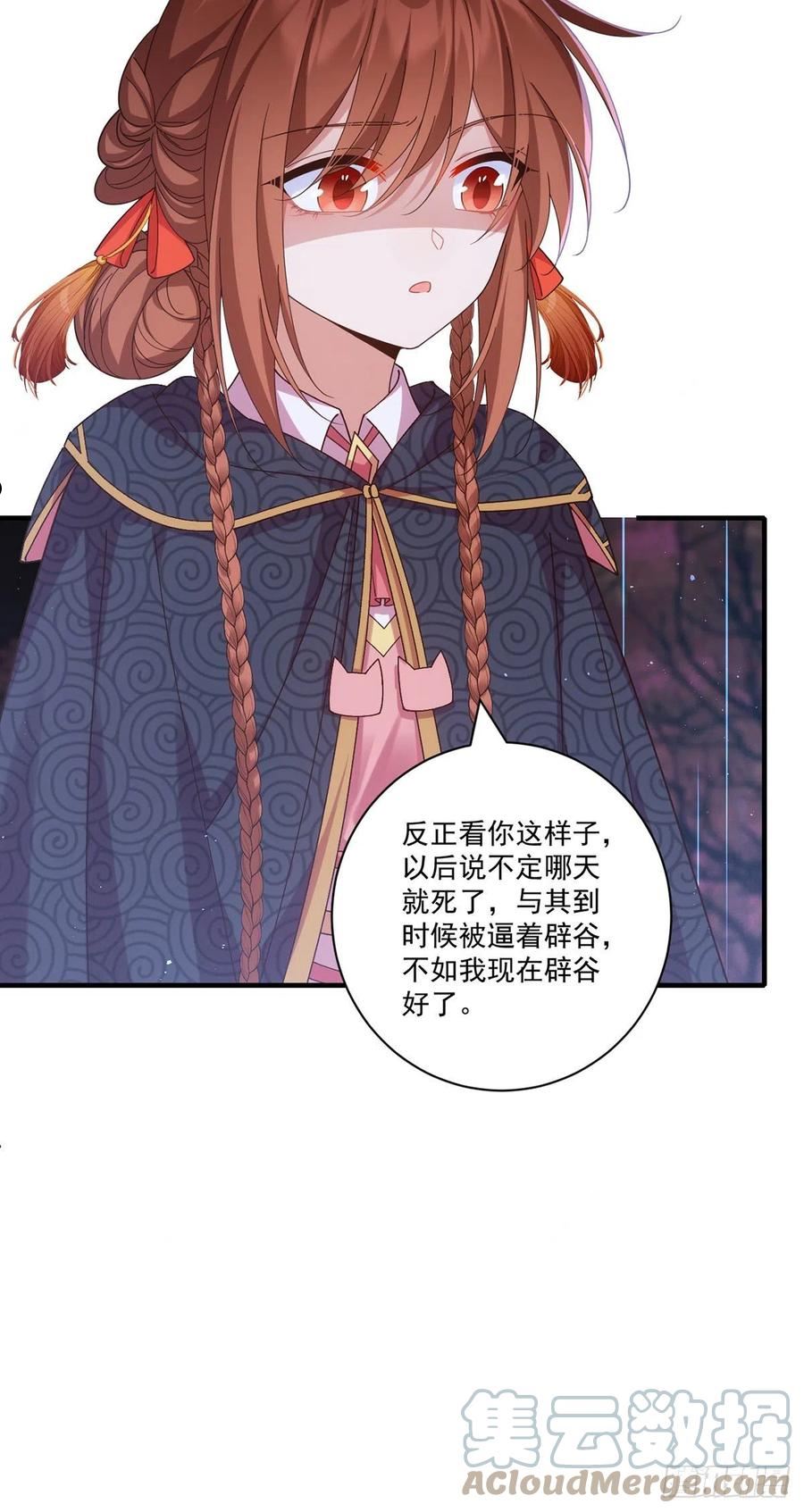 萌师在上漫画,380.师父好难哄23图