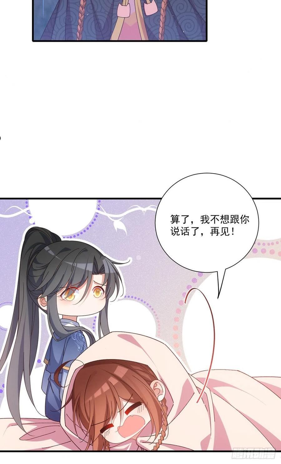 萌师在上漫画,380.师父好难哄26图