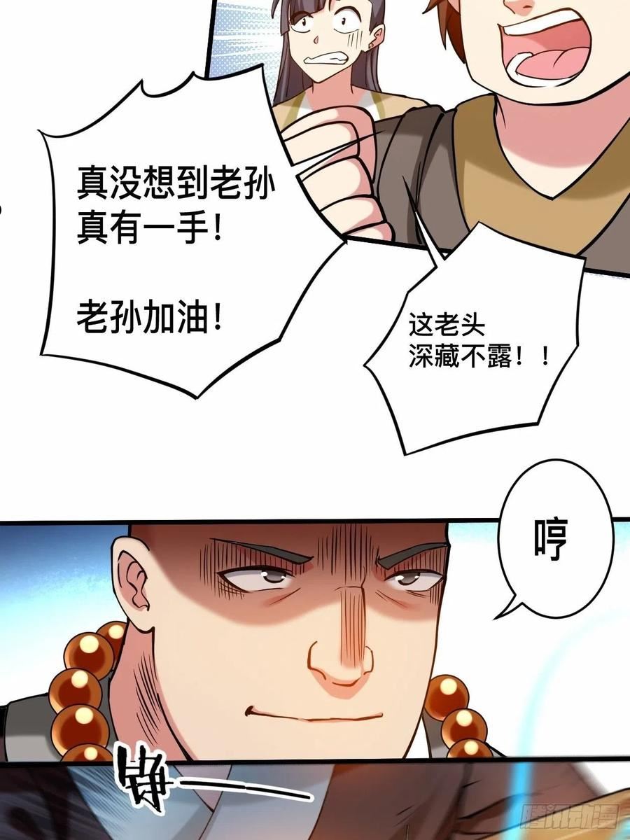 我的弟子都超神漫画免费漫画,180 谁能挡住那个男人！39图