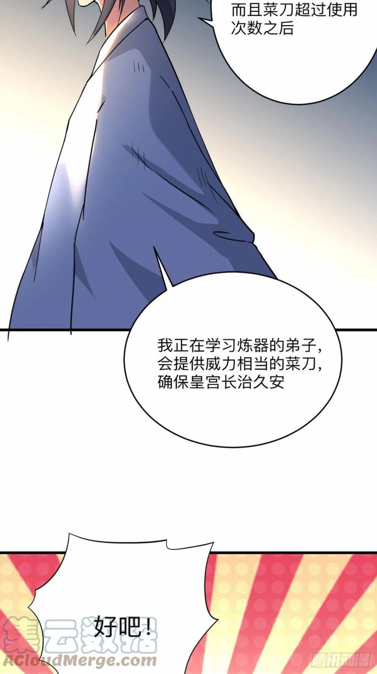 我的弟子都超神漫画免费漫画,144 特种小队29图