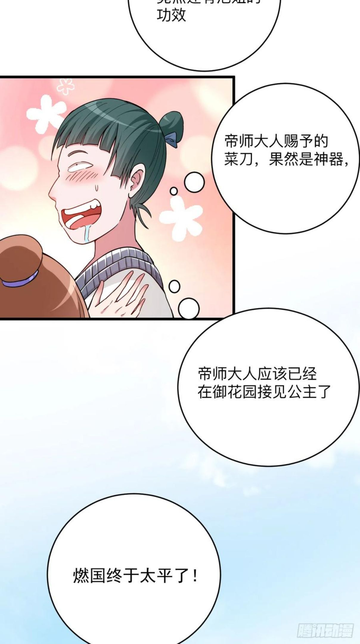 我的弟子都超神免费看漫画,145 一手遮天叶帝师24图