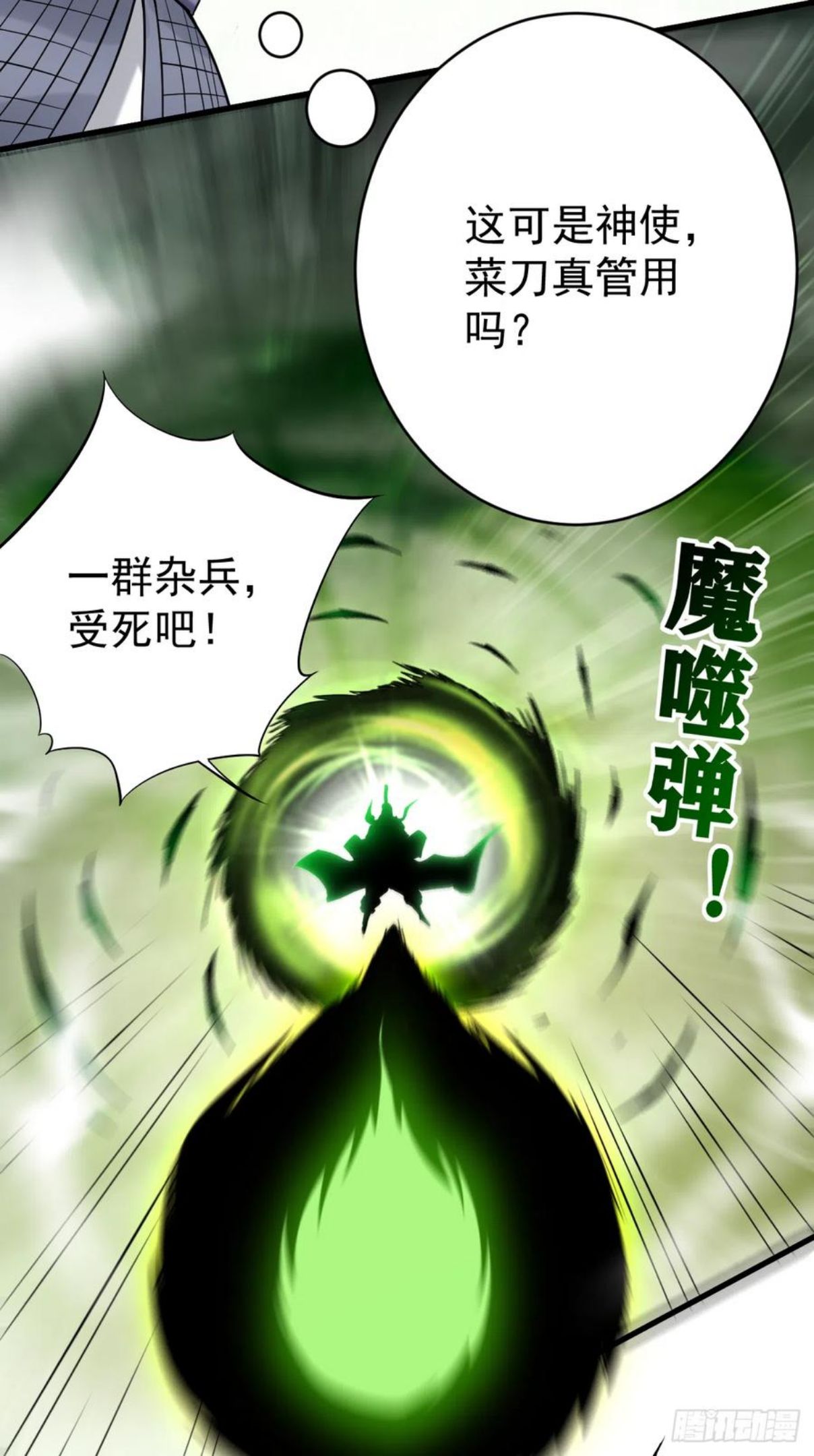 我的弟子都超神免费看漫画,145 一手遮天叶帝师15图