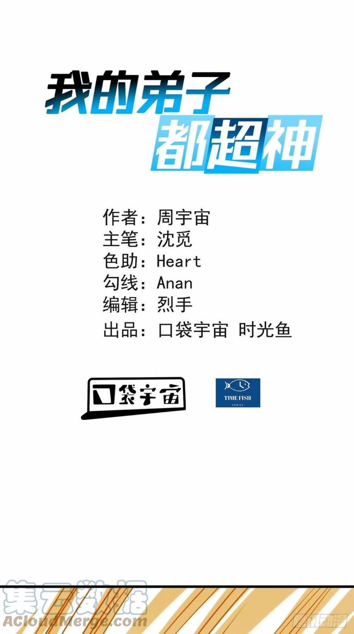 我的弟子都超神漫画免费漫画,147 暴怒的叶宗主1图