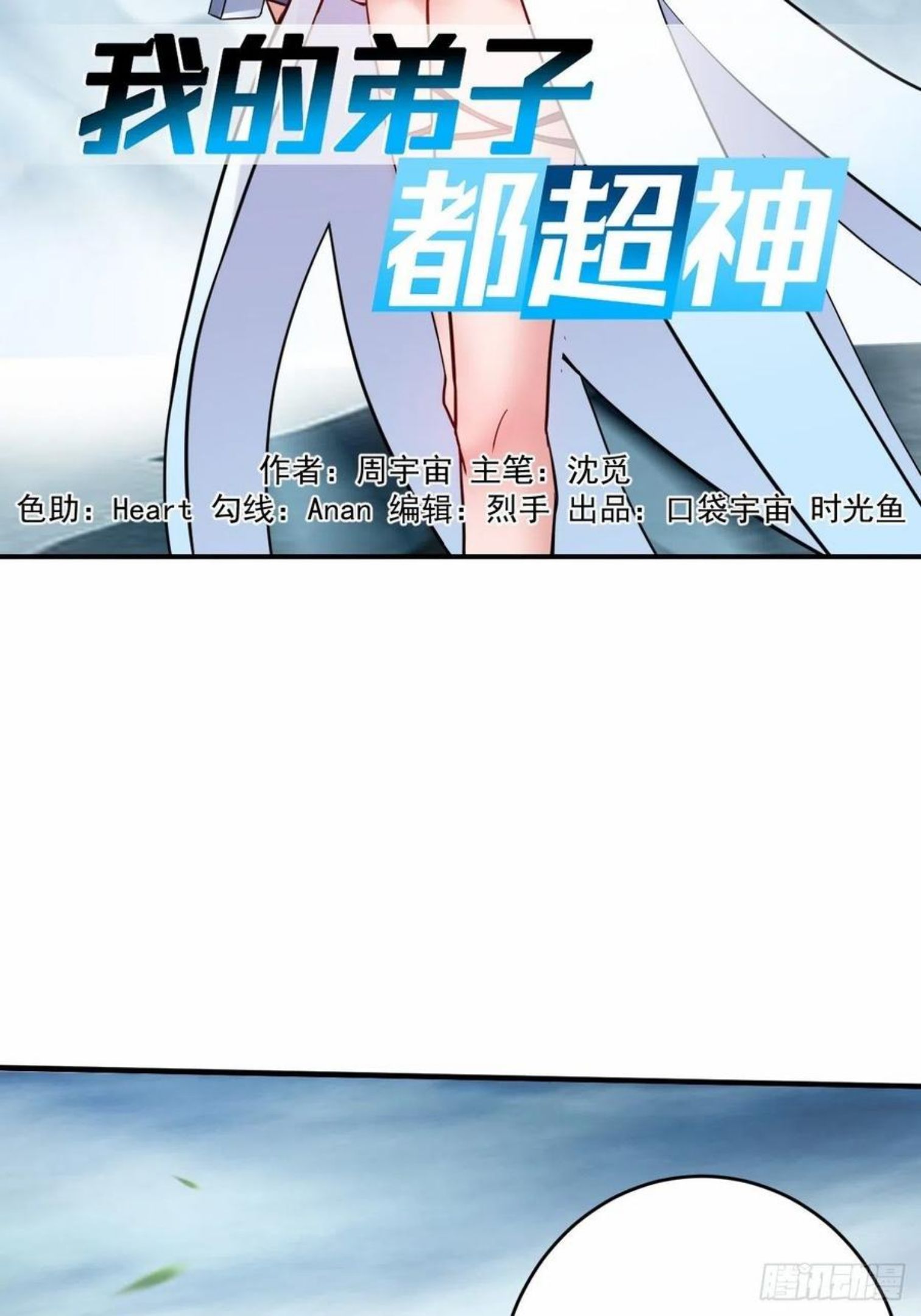 我的弟子都超神免费看漫画,149 恐怖的被动技能2图