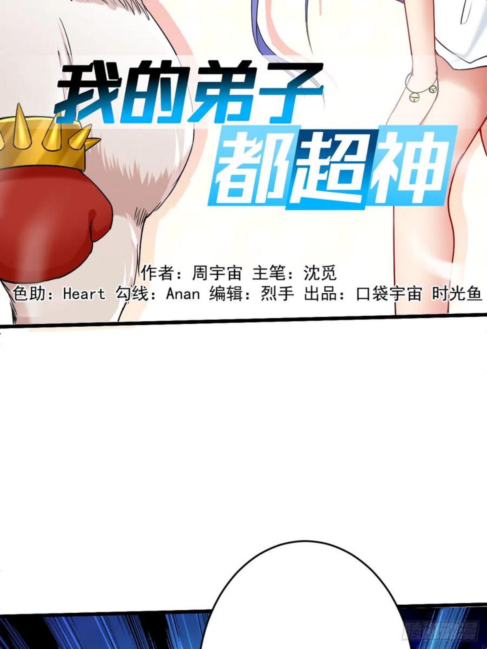 我的弟子都超神免费看漫画,150 叶阳是宝可梦大师2图