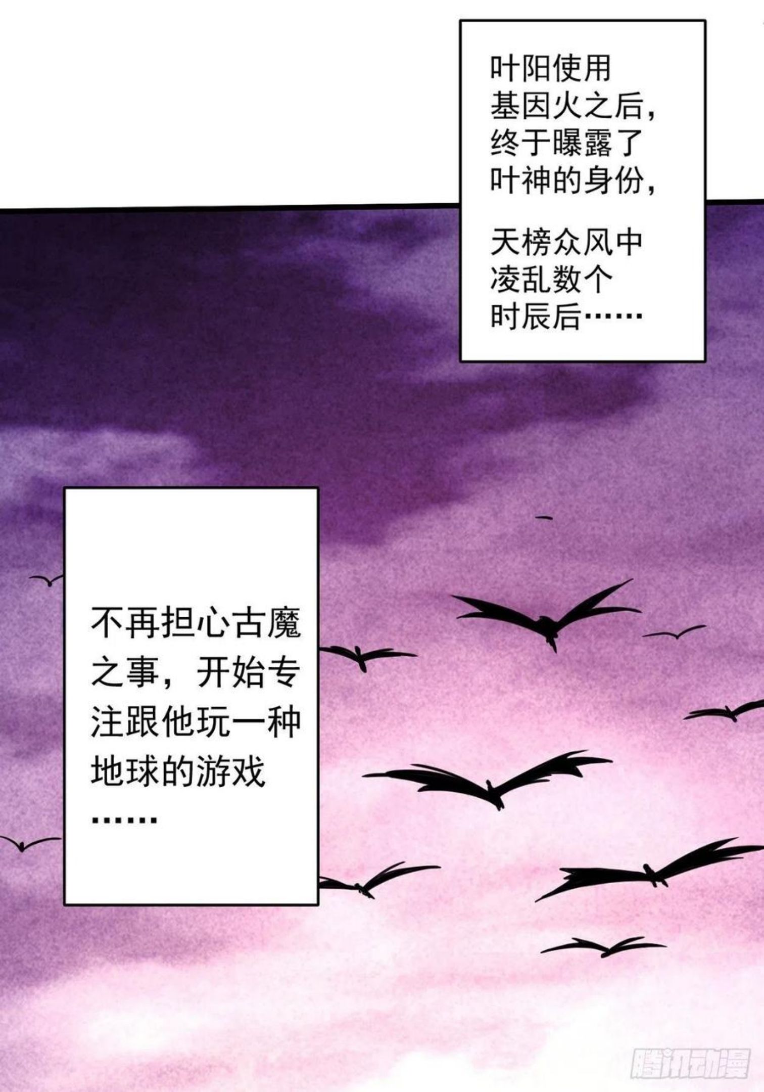 我的弟子都超神漫画免费漫画,154 神魔禁行之地26图