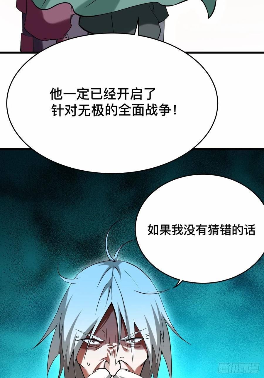 我的弟子都超神免费看漫画,195 四大战争狂人12图