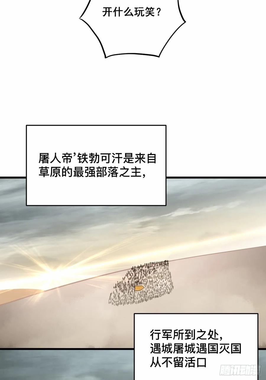 我的弟子都超神免费看漫画,195 四大战争狂人15图