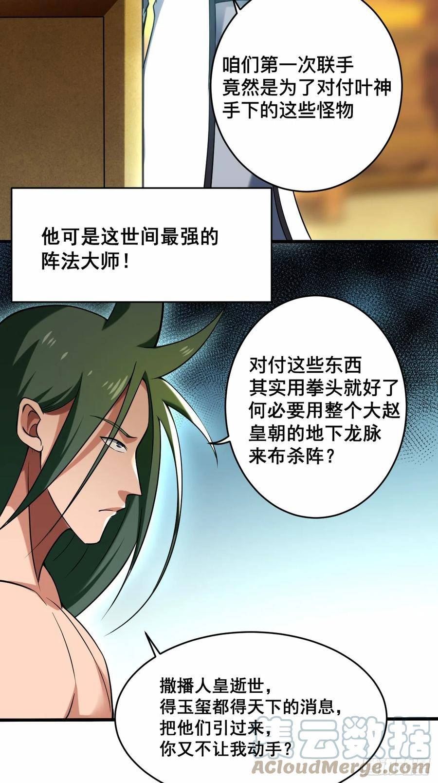 我的弟子都超神免费看漫画,195 四大战争狂人25图