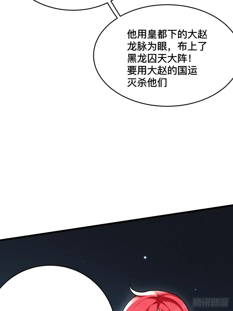 我的弟子都超神漫画免费漫画,196 旧神之地21图