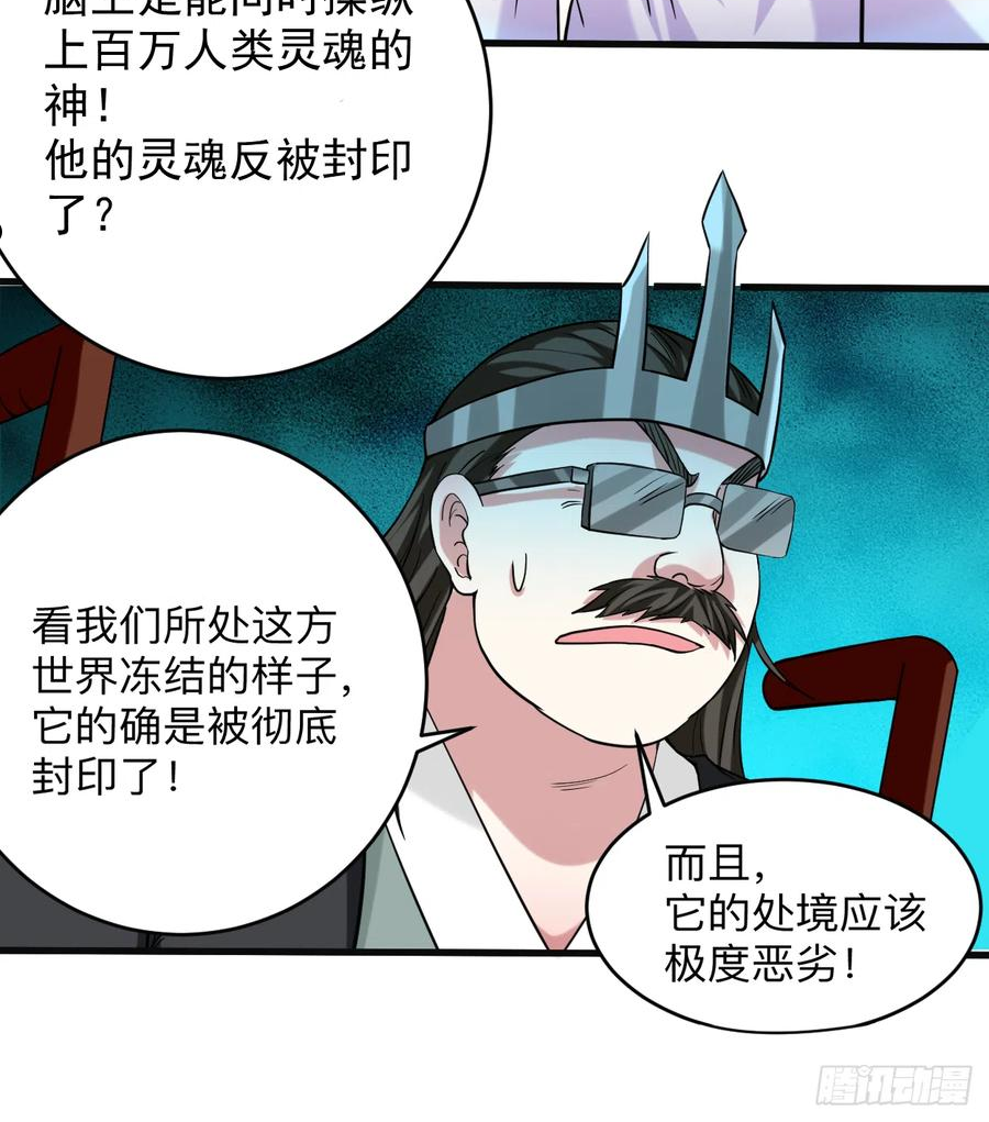 我的弟子都超神漫画免费漫画,158 无法离开的监狱11图