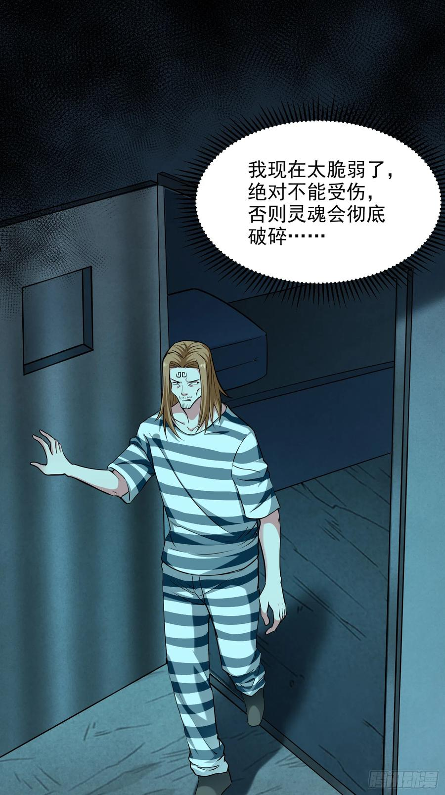 我的弟子都超神漫画免费漫画,158 无法离开的监狱18图