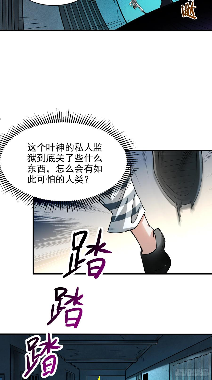 我的弟子都超神漫画免费漫画,158 无法离开的监狱26图