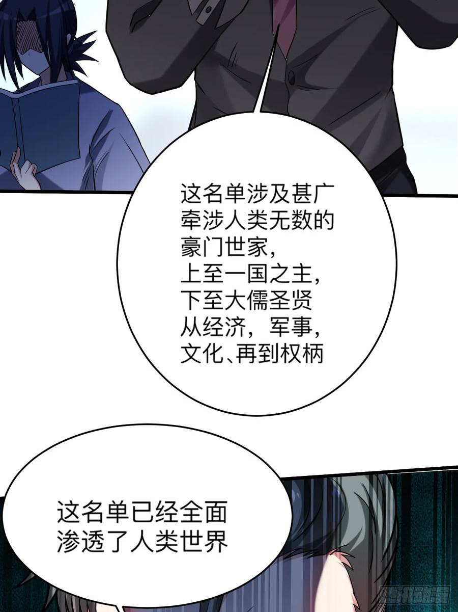 我的弟子都超神免费看漫画,159 逆天改命叶狱长32图