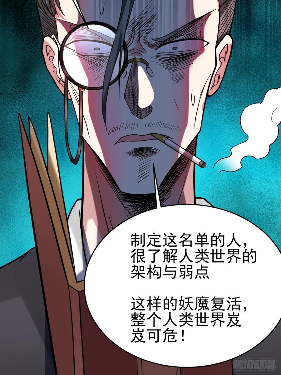 我的弟子都超神免费看漫画,159 逆天改命叶狱长33图