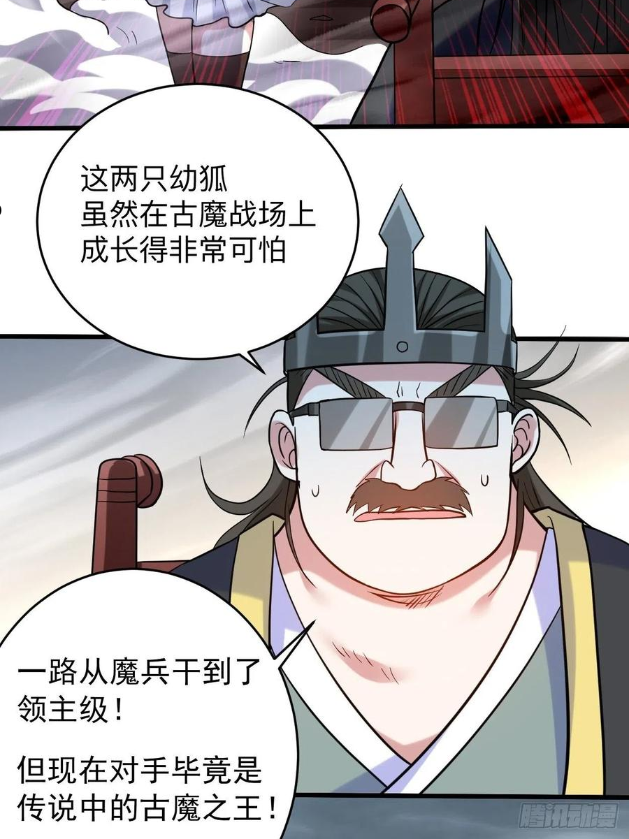 我的弟子都超神漫画免费漫画,160 可怕的萝莉双诛51图