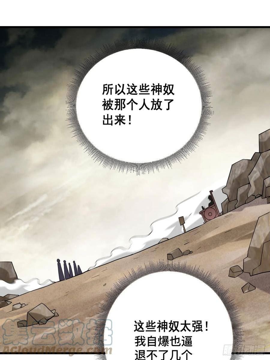 我的弟子都超神漫画免费漫画,197 九尾的抉择!!!19图