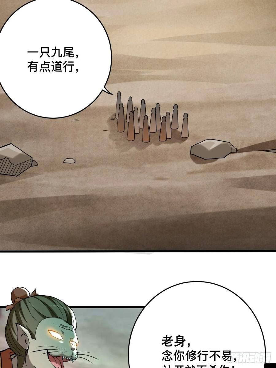 我的弟子都超神漫画免费漫画,197 九尾的抉择!!!24图