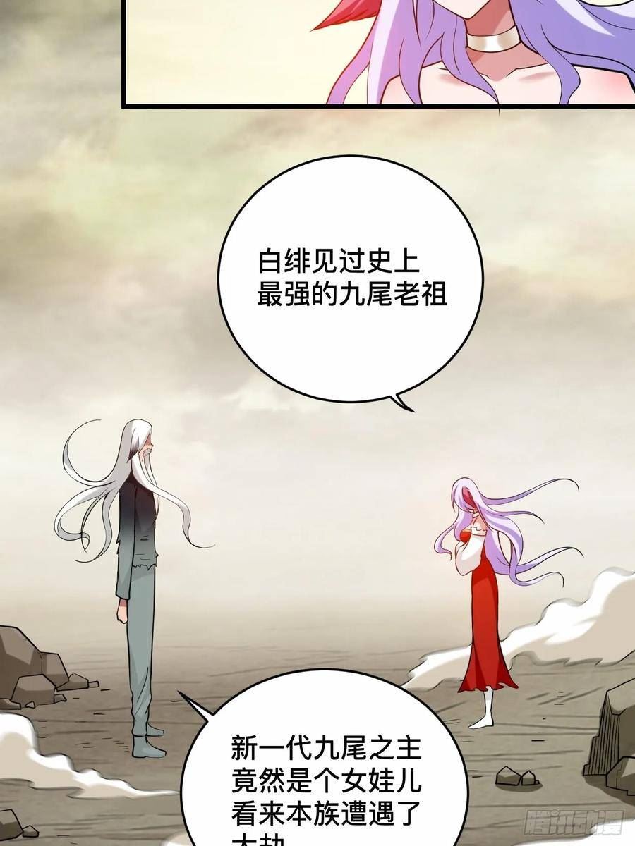 我的弟子都超神漫画免费漫画,197 九尾的抉择!!!32图