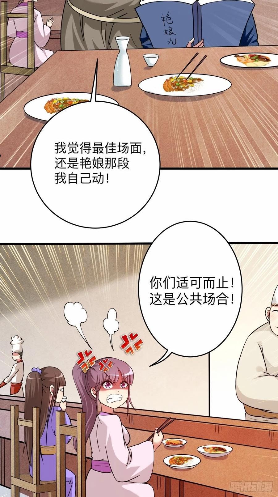 我的弟子都超神免费看漫画,164 艳娘同好会5图