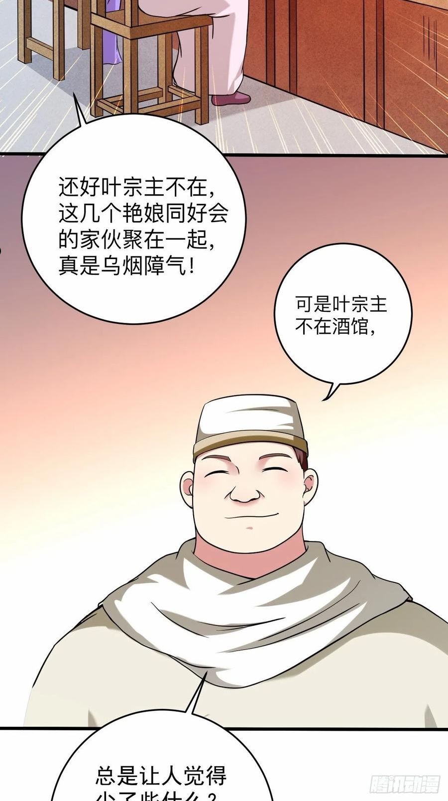 我的弟子都超神免费看漫画,164 艳娘同好会6图