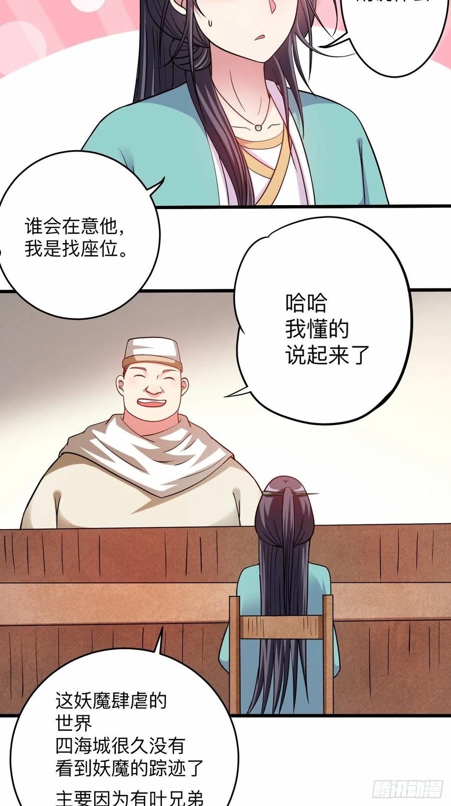 我的弟子都超神免费看漫画,164 艳娘同好会9图