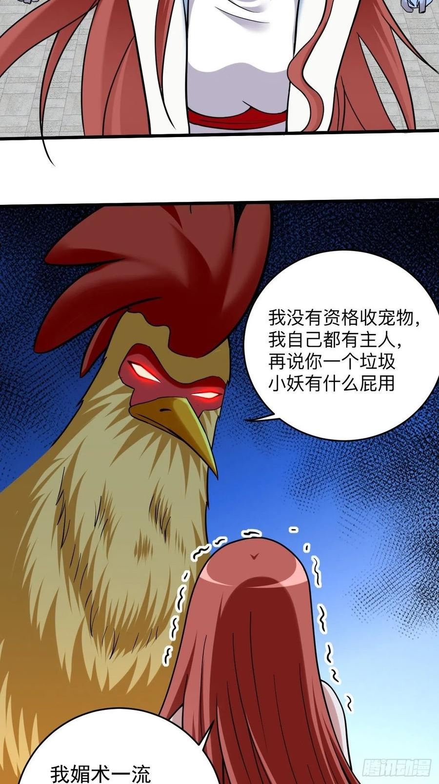 我的弟子都超神漫画免费漫画,166 一吻灭妖15图