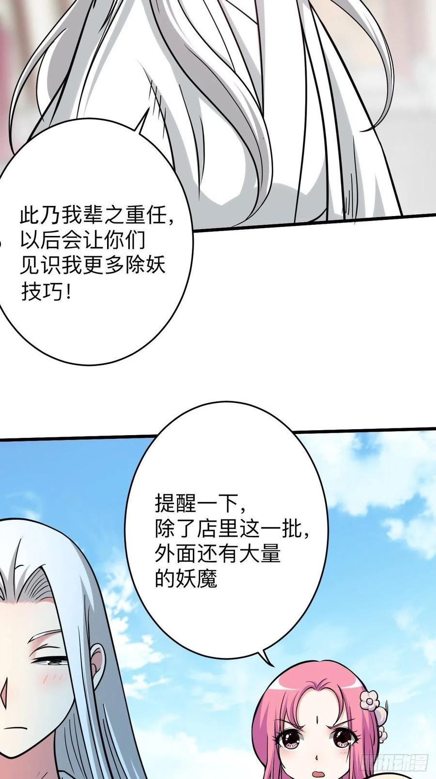 我的弟子都超神漫画免费漫画,166 一吻灭妖20图