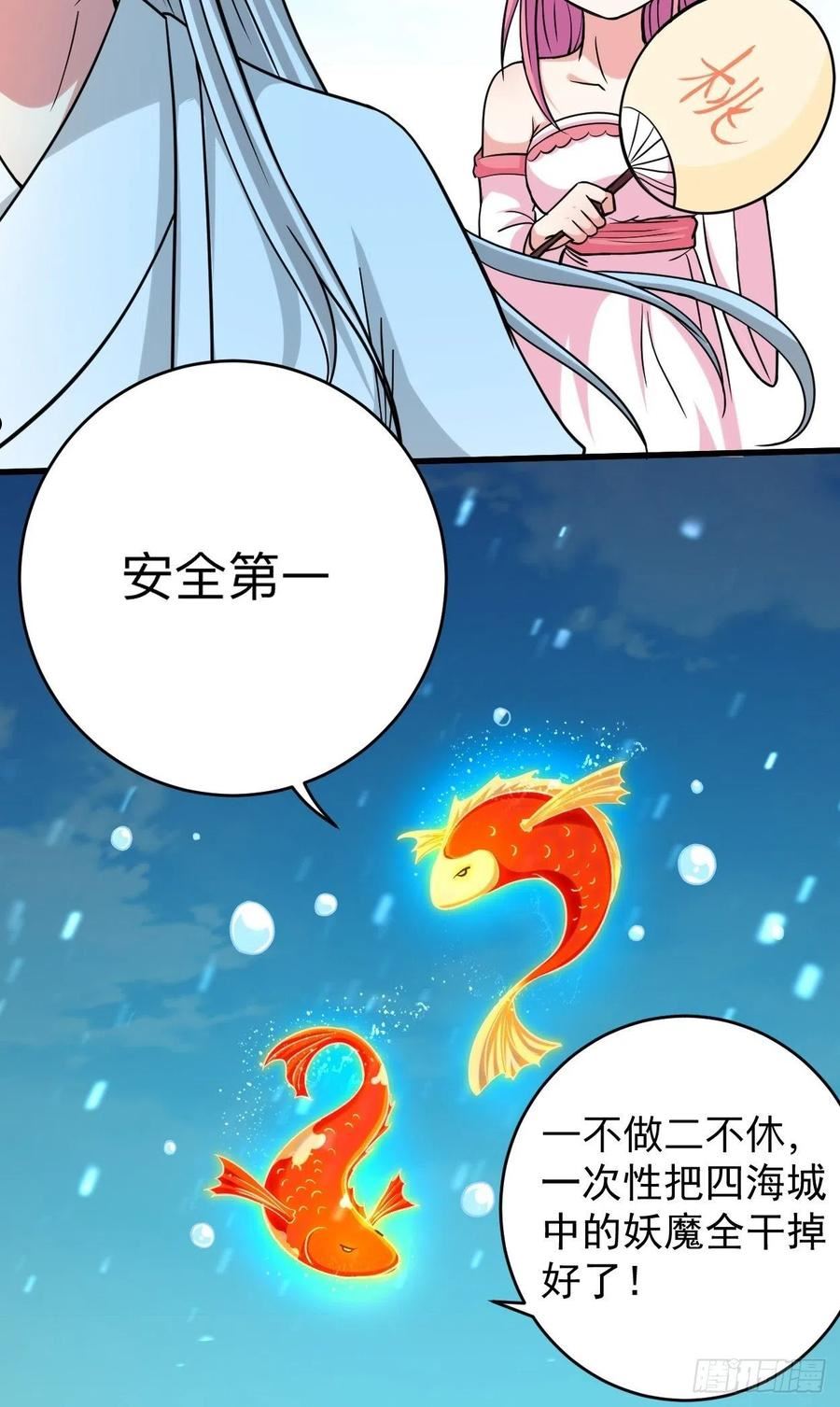 我的弟子都超神漫画免费漫画,166 一吻灭妖21图