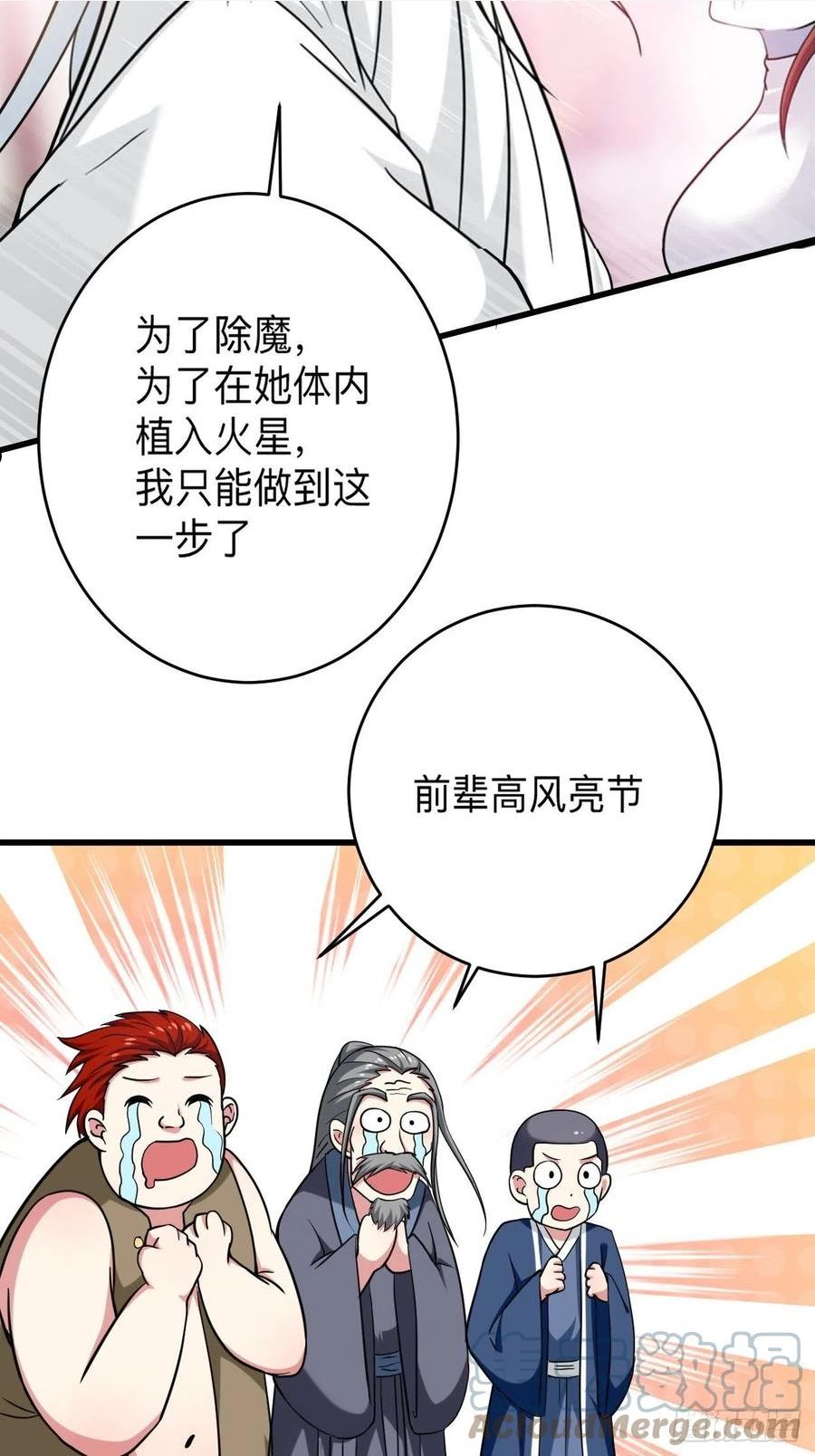 我的弟子都超神漫画免费漫画,166 一吻灭妖28图