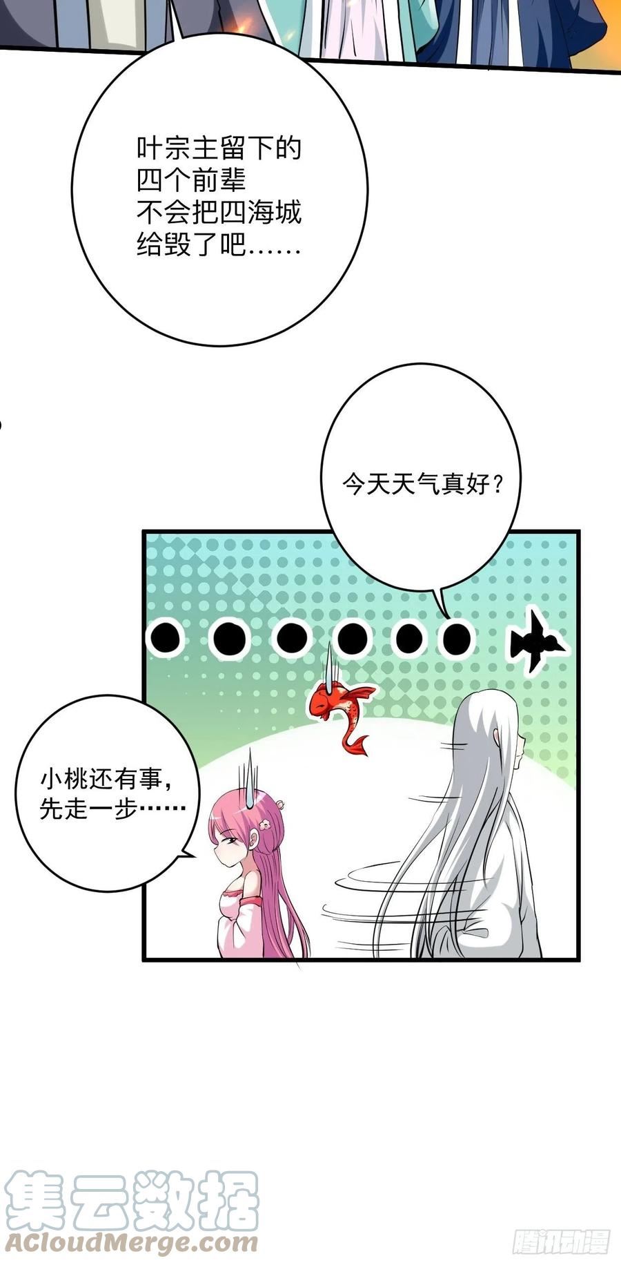 我的弟子都超神漫画免费漫画,166 一吻灭妖49图