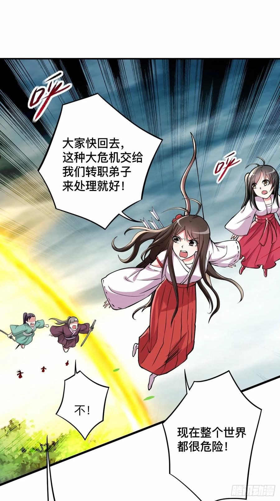 我的弟子都超神免费看漫画,168 末日3图