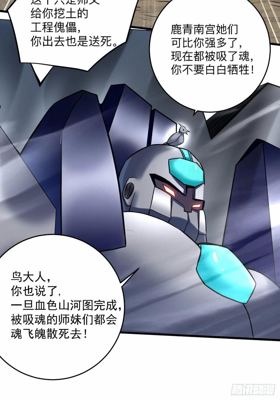 我的弟子都超神免费看漫画,168 末日47图