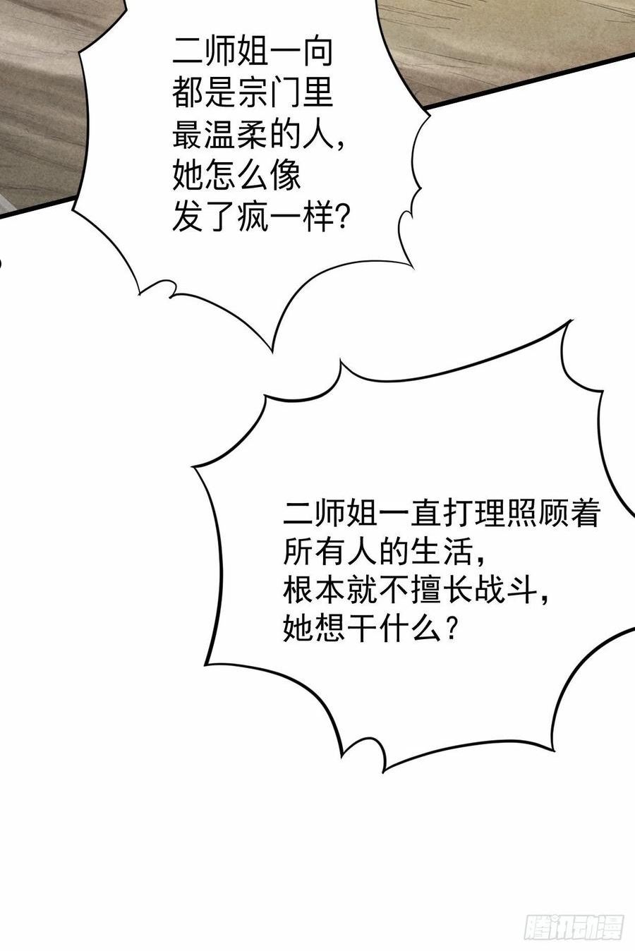 我的弟子都超神免费看漫画,168 末日50图