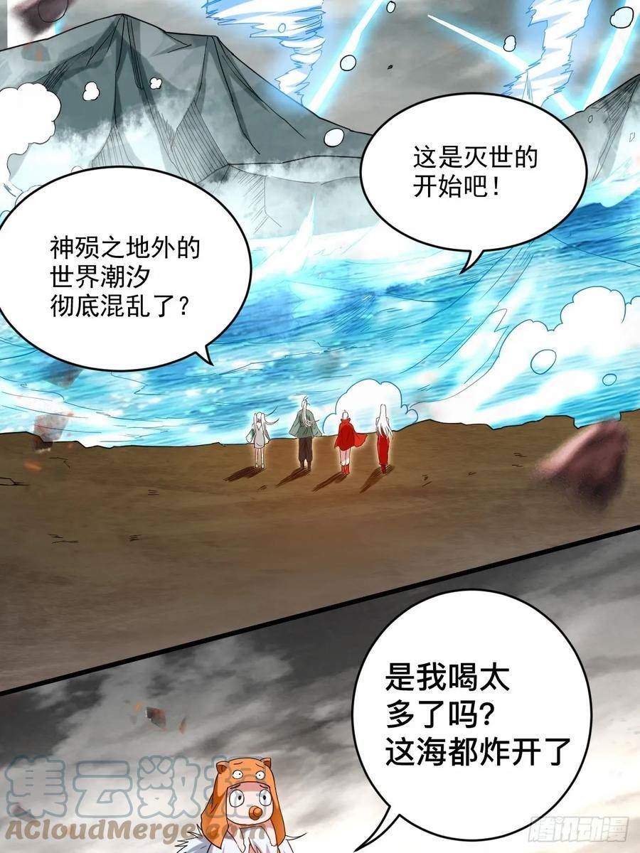 我的弟子都超神免费看漫画,199 神对无极宗的惩罚34图