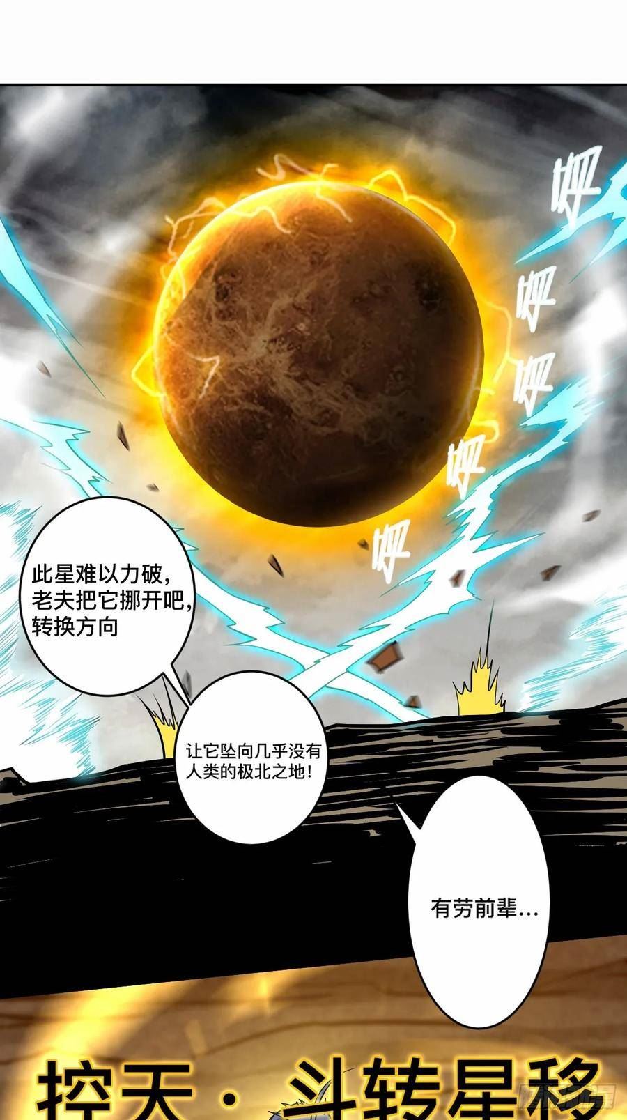 我的弟子都超神免费看漫画,199 神对无极宗的惩罚56图