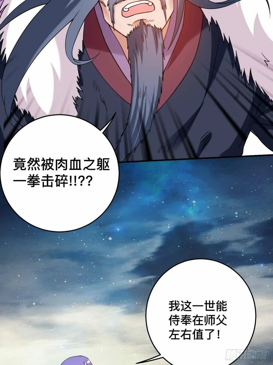 我的弟子都超神漫画免费漫画,200 神殒终章9图