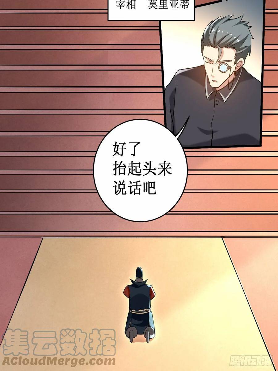 我的弟子都超神免费看漫画,202 新帝篇13图