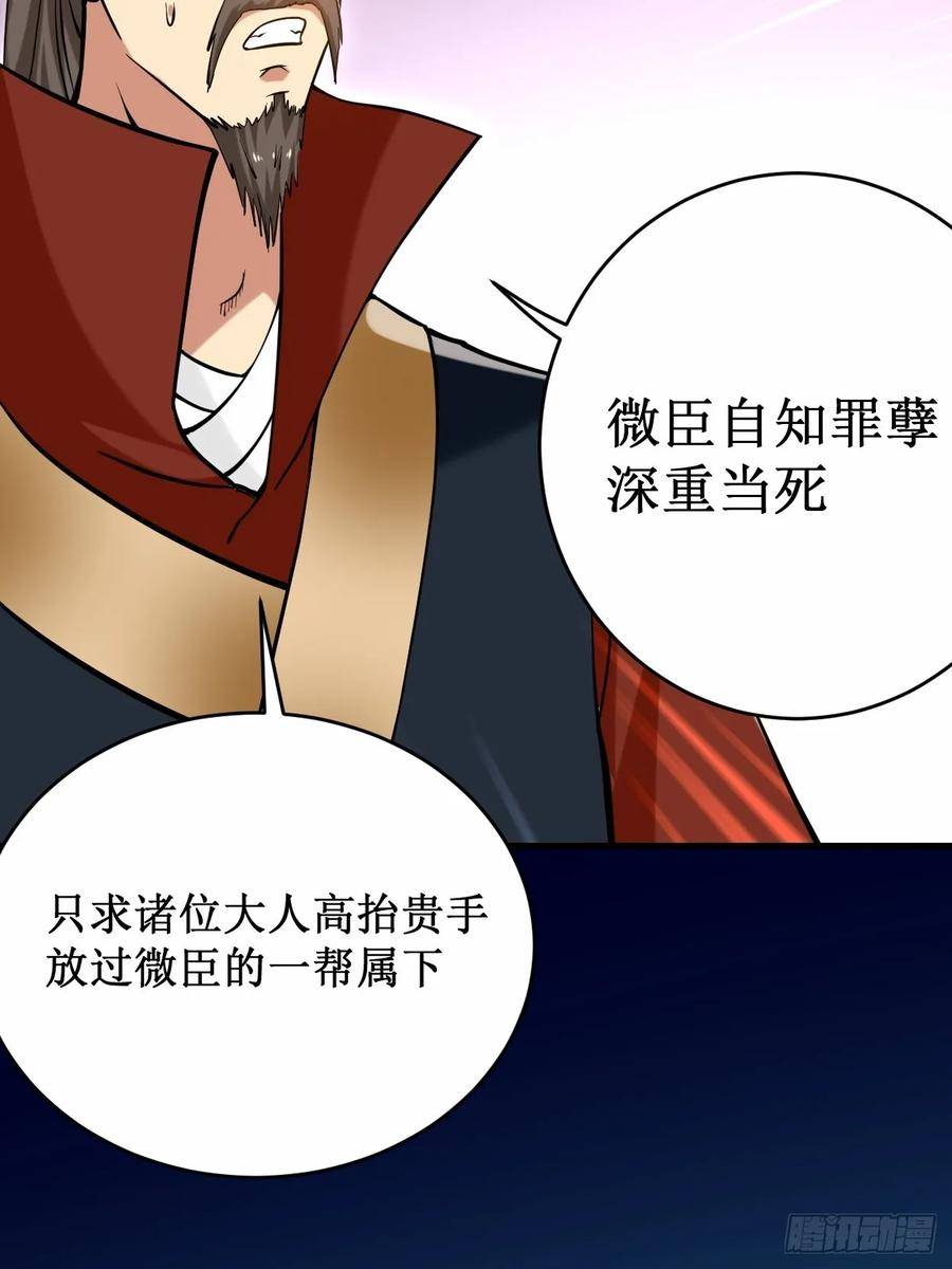 我的弟子都超神免费看漫画,202 新帝篇15图