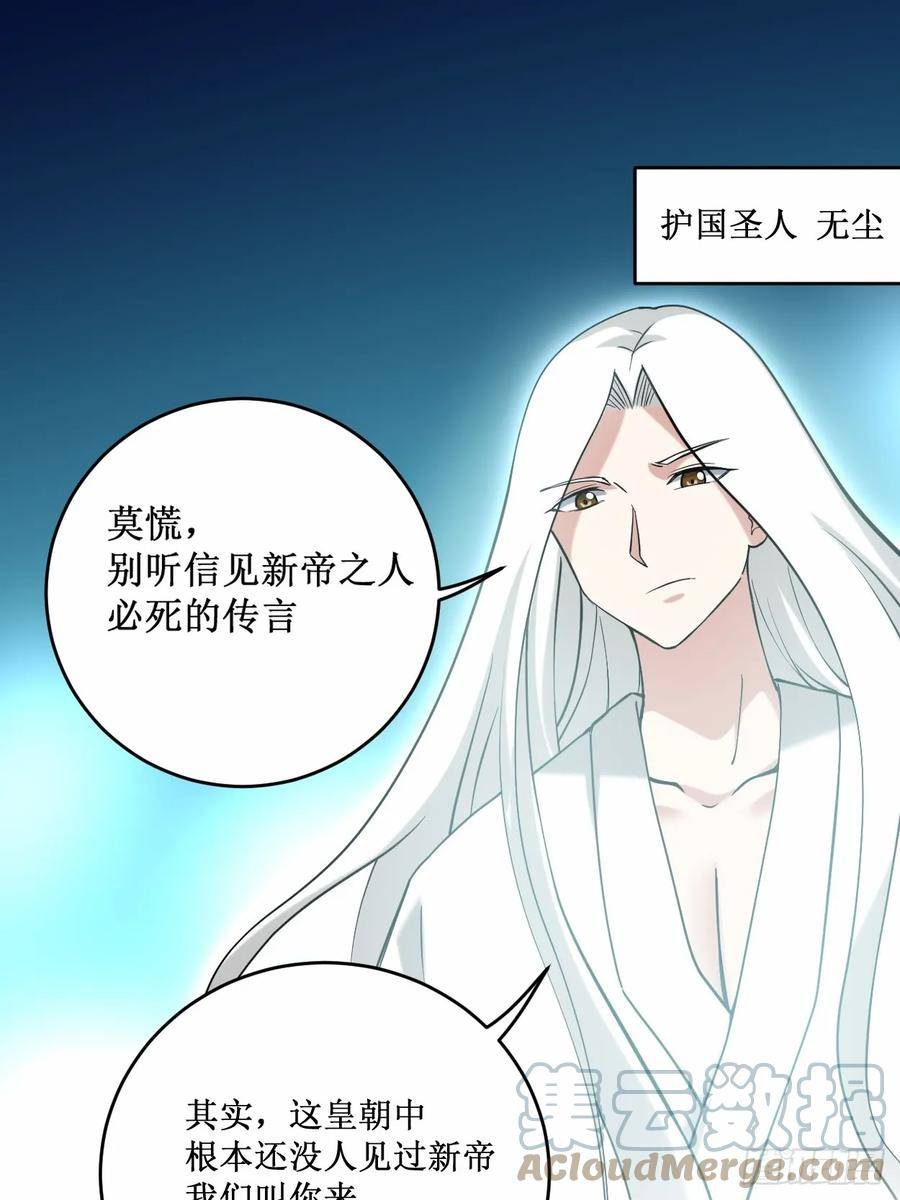 我的弟子都超神免费看漫画,202 新帝篇16图