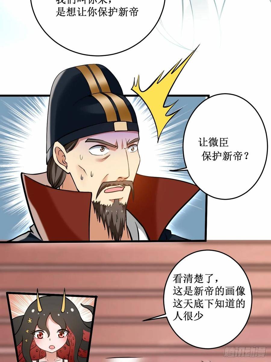 我的弟子都超神免费看漫画,202 新帝篇17图