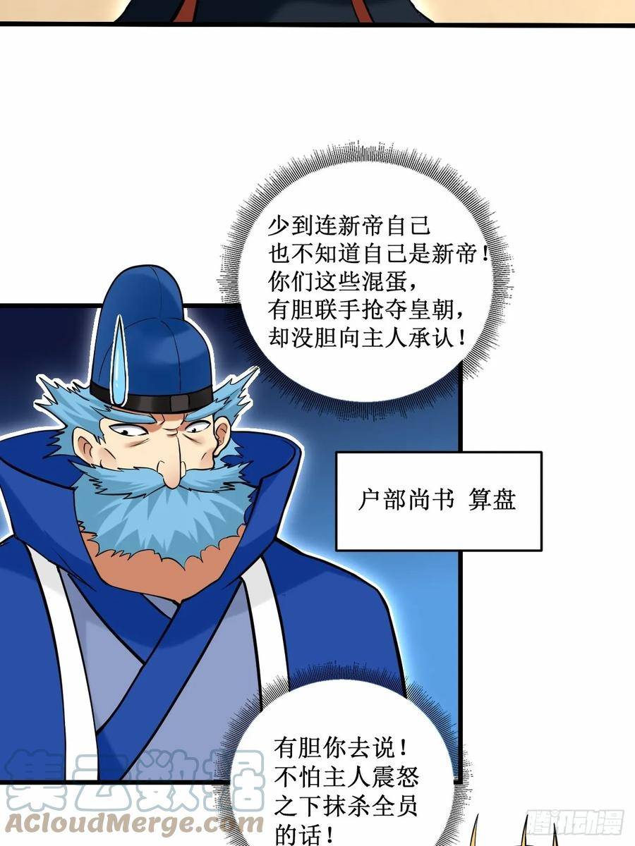 我的弟子都超神免费看漫画,202 新帝篇19图