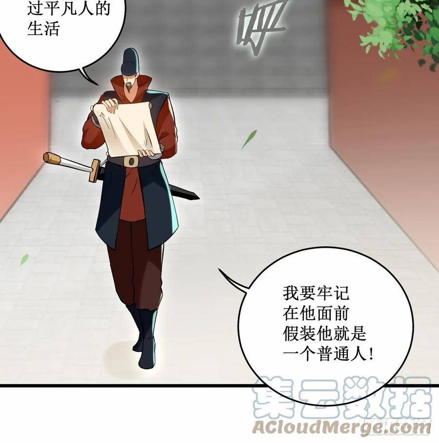 我的弟子都超神免费看漫画,202 新帝篇22图