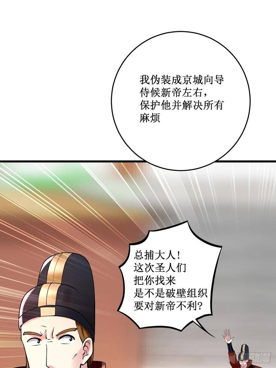 我的弟子都超神免费看漫画,202 新帝篇23图