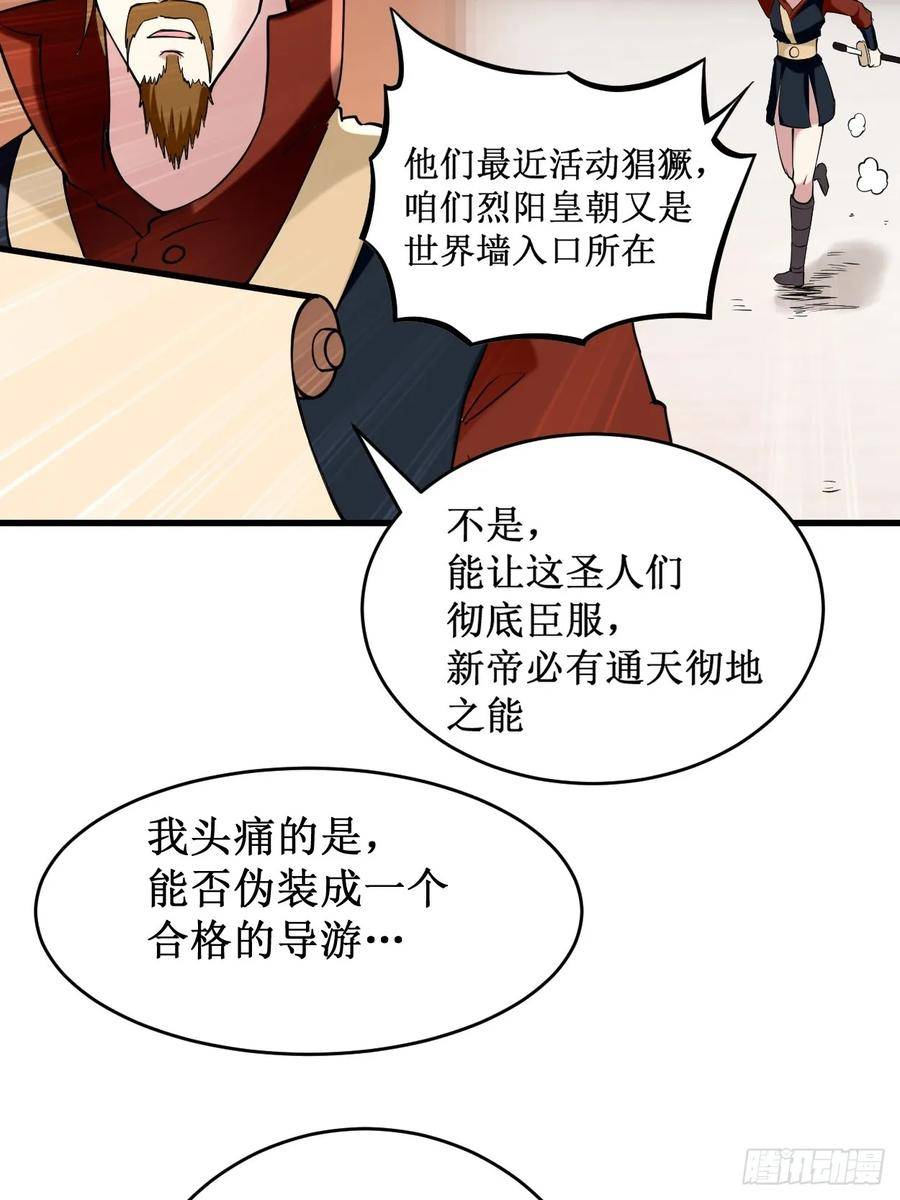 我的弟子都超神免费看漫画,202 新帝篇24图