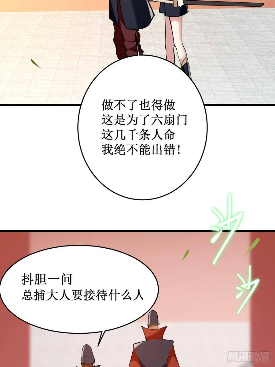 我的弟子都超神免费看漫画,202 新帝篇26图