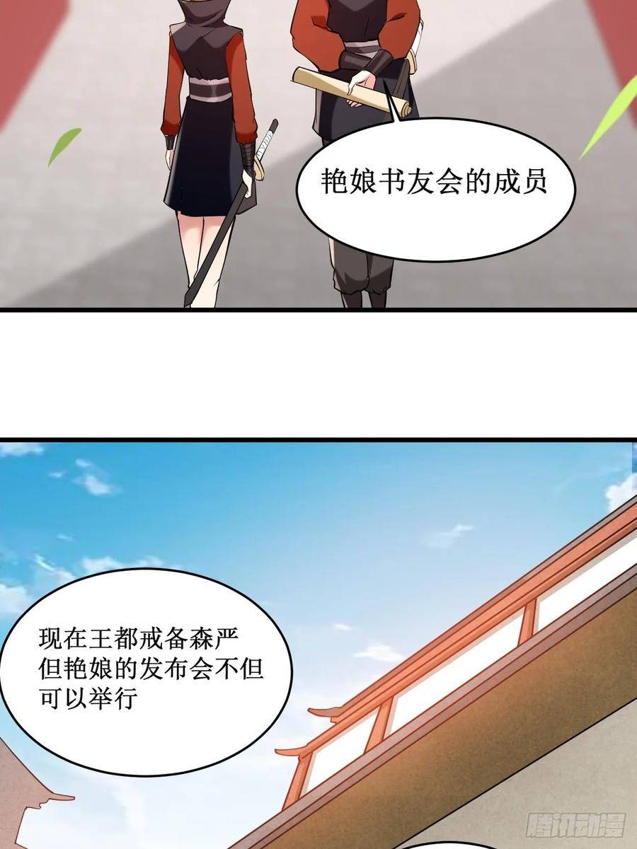 我的弟子都超神免费看漫画,202 新帝篇27图